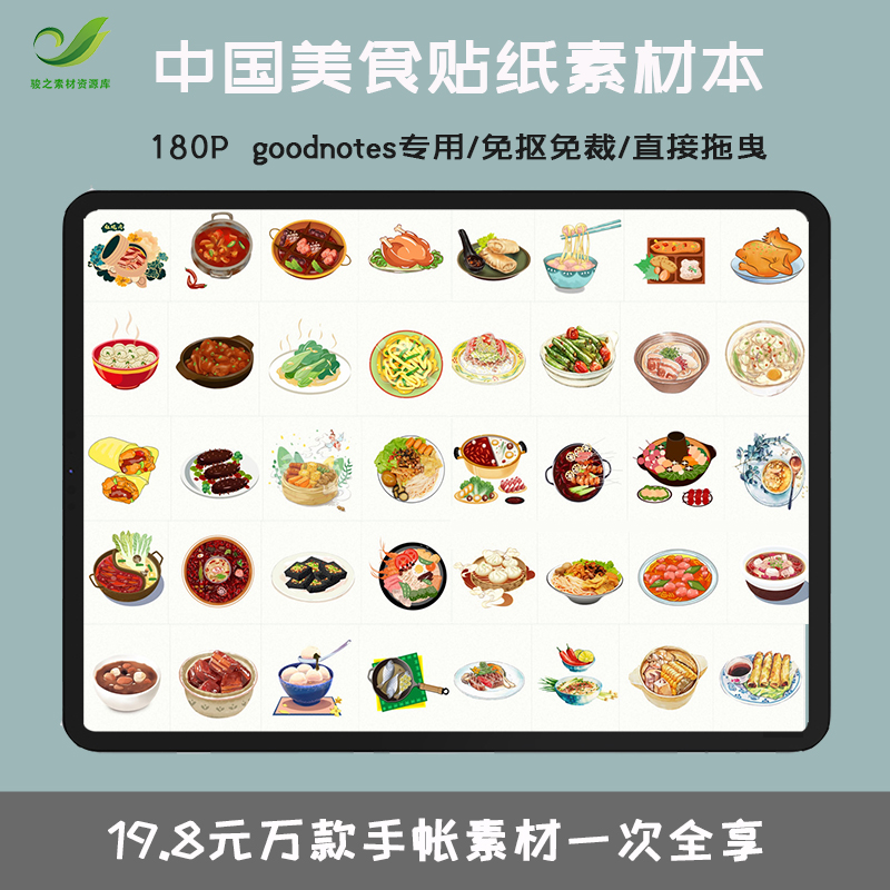 电子手账贴纸中国传统美食免抠免裁透明底goodnotes素材本电子版