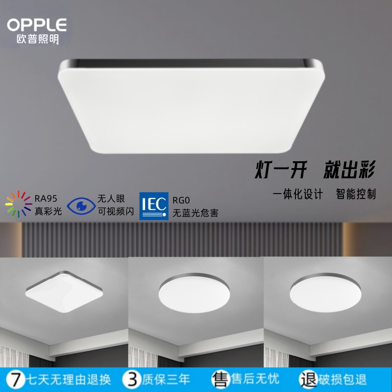 opple欧普照明led长方形客厅吸顶灯圆形卧室智能控制全屋套餐tc