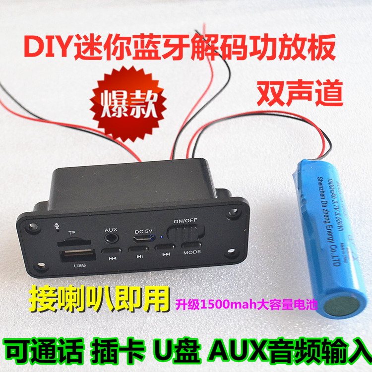 diy迷你蓝牙5.0数字功放板双声道2*10W立体声支持U盘AUX输入通话