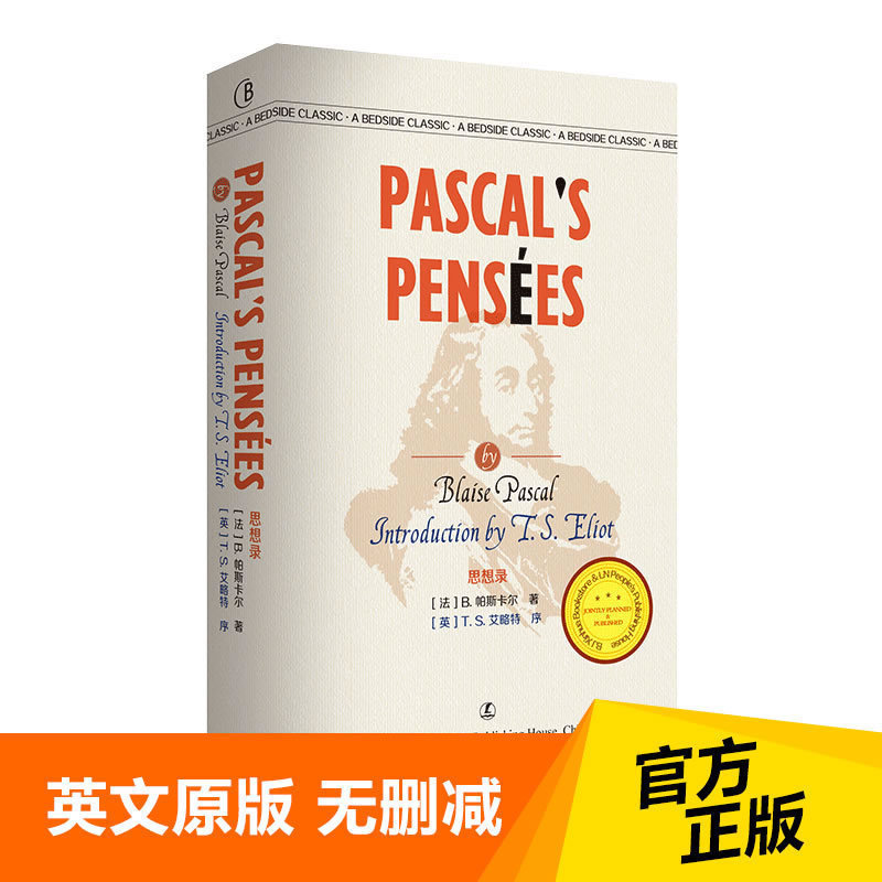 Pascai's Pensees 思想录 B.帕斯卡尔 辽宁人民出版社 英文原版无删减 全英版畅销书 英语阅读书籍 外国文学名著 经典英语文库系列
