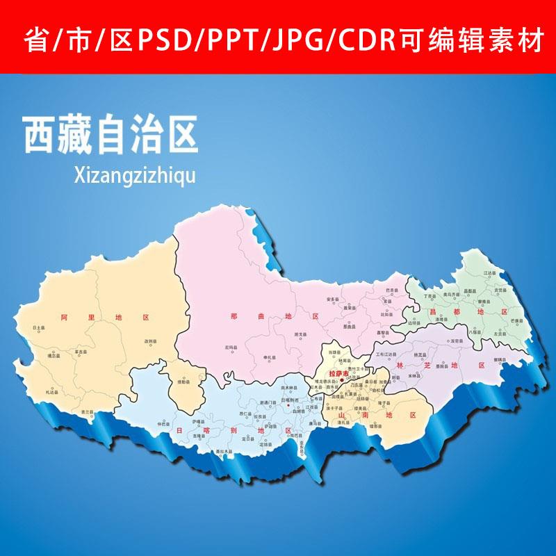 西，藏自治区地图高清电子版行政区划图PSD分层源文件设计打印图