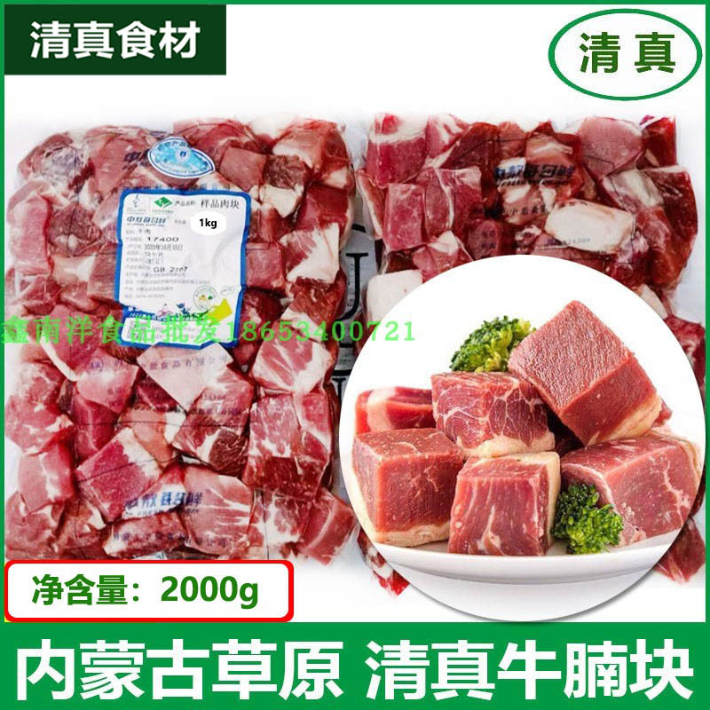 中敖每日鲜清真牛肉块新鲜冷冻牛肉块食材4斤装 内蒙古大草原牛肉