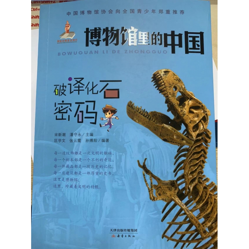博物馆里的中国--破译化石密码