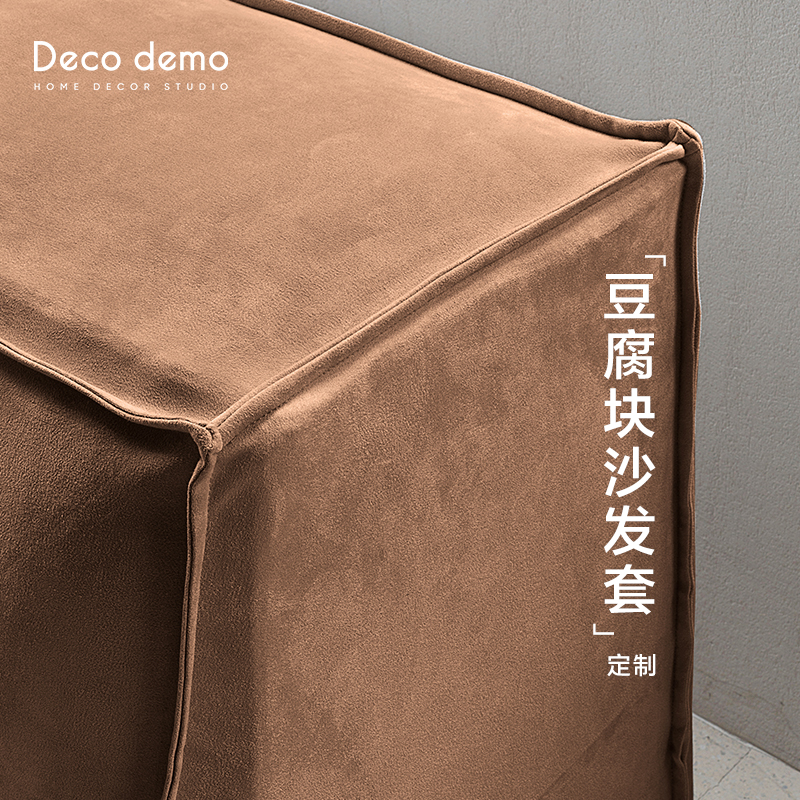 豆腐块沙发套定制麂皮绒全包防污防抓不粘毛多色沙发罩 DecoDemo