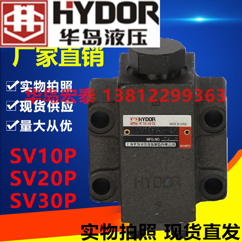 上海华岛液压单向阀 SV20PA1-4X SV20PA2-4X SV20PA1 SV20PA2-30