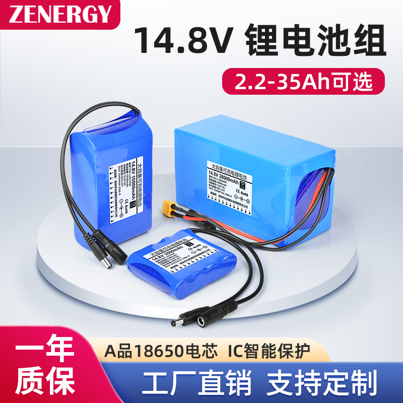 14.8V锂电池组18650芯小体积大容量音响夜钓灯电源带保护板可充电