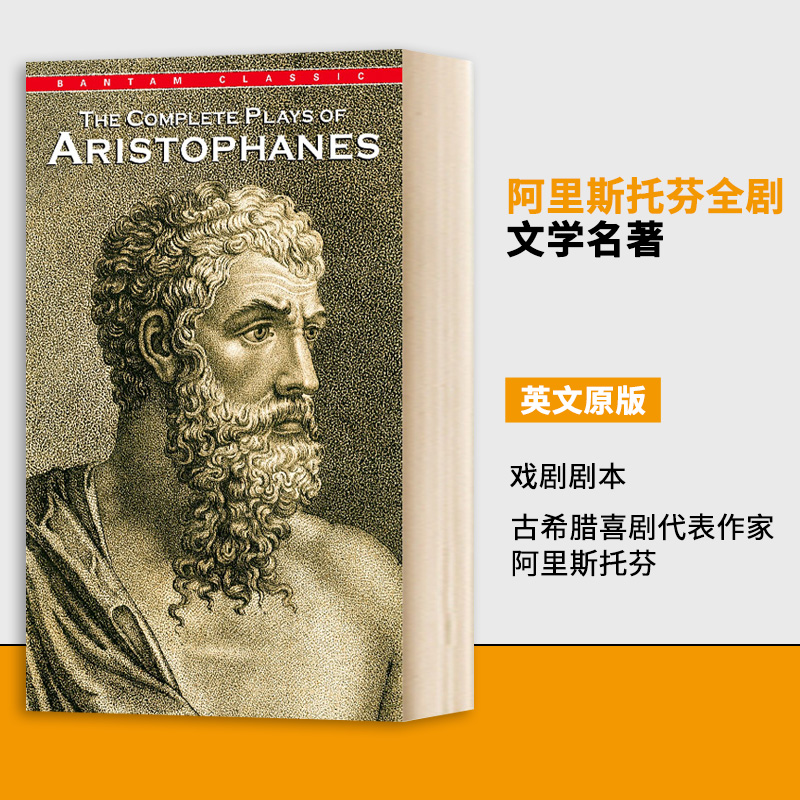 阿里斯托芬全剧 英文原版 Complete Plays Of Aristophanes 文学名著 戏剧剧本 进口原版书 古希腊喜剧代表作家Aristophanes
