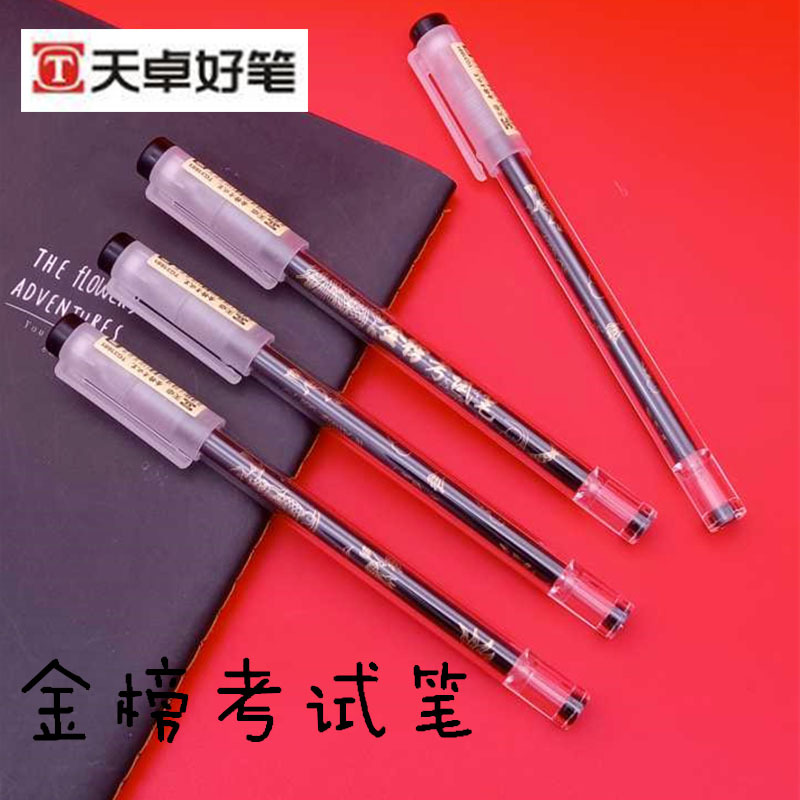 天卓金榜考试笔TG31881学生考试半针管0.5mm黑色中国风中性笔水笔