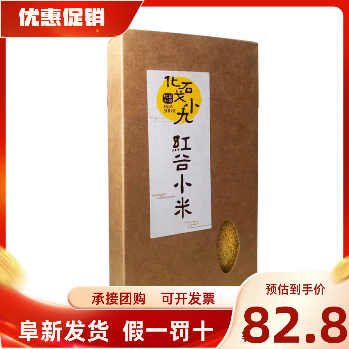 阜新特产化石戈小九红谷小米3袋×500g月子米宝宝米礼盒包装包邮