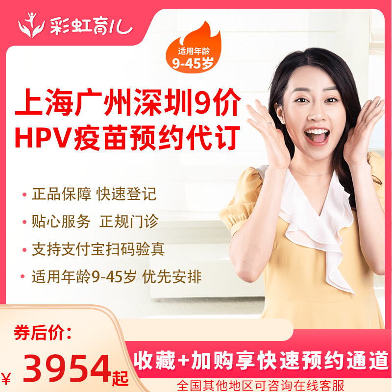 上海北京深圳南京苏州无锡9价HPV疫苗代订服务