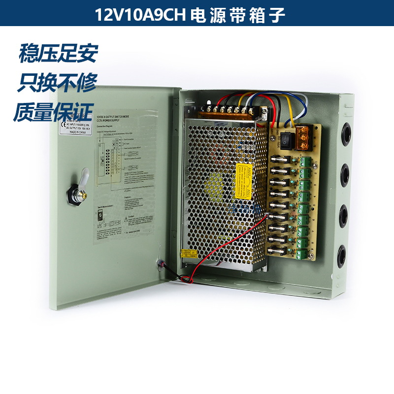 12V10A9路CH集中供电机箱电源摄像头监控led开关电源厂家直销