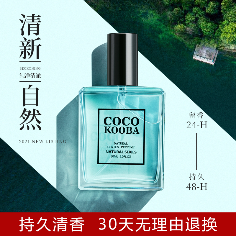 COCOKOOBA女士香水持久淡香清新自然少女学生法国专柜正品送小样
