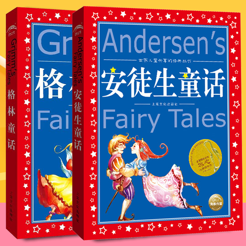 全套2册安徒生童话格林童话注音版小学生一二三年级课外书籍6-7-8岁儿童睡前故事书带拼音读物世界经典童话书上海文化出版社正版