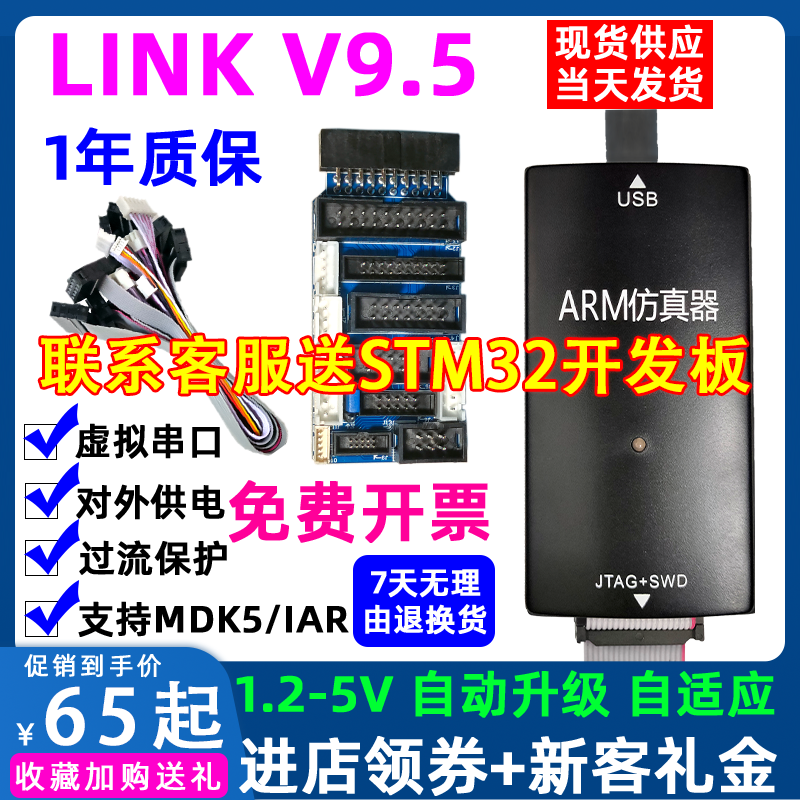 JLINK V9 V11仿真ARM烧录STM32单片机开发板JTAG串口SWD自动升