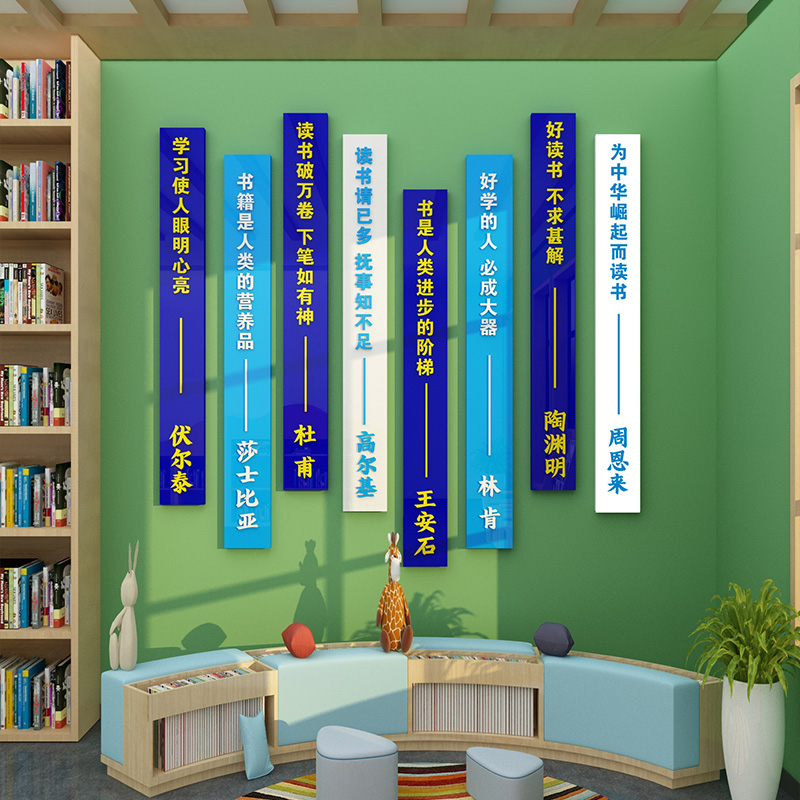 阅览室图书馆墙面装饰挂画读书角名人名言励志标语贴自习班级布置