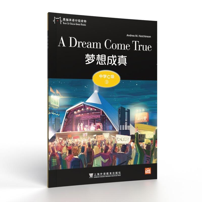 正版梦想成真书店社会科学上海外语教育出版社书籍 读乐尔畅销书