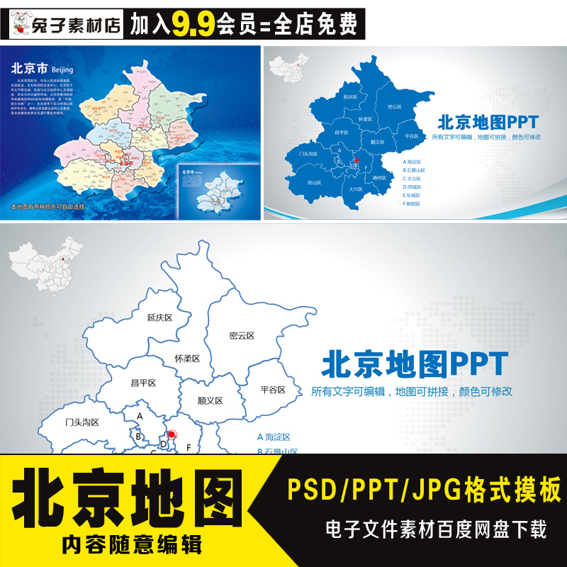 A8中国地图素材北京地图PSD素材北京地图PPT 文件素材地图文件