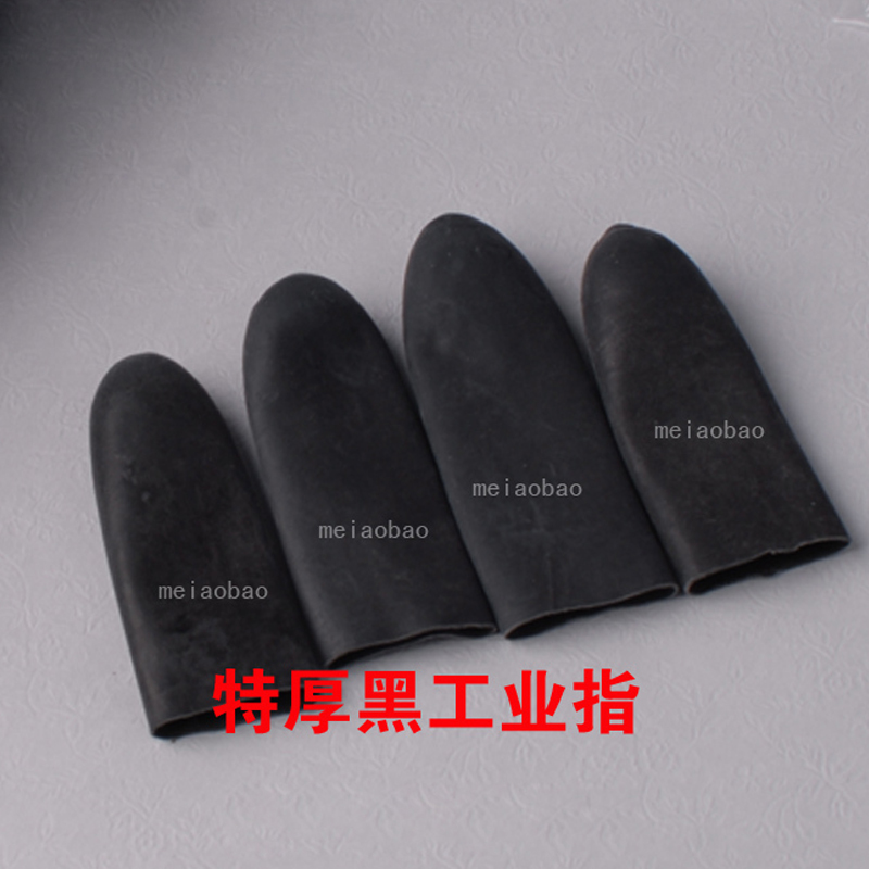 加厚指套黑色乳胶橡胶耐麿工业防滑防割耐用防护用品日用护手指头