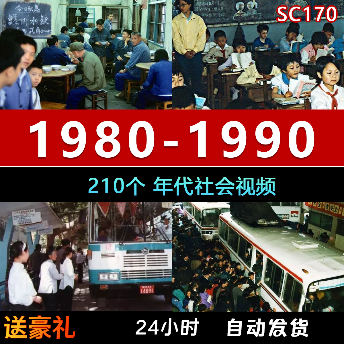 改革开放近代七八九十年代社会生活面貌市场经济发展视频剪辑素材