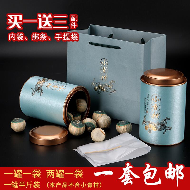 小青柑茶叶包装盒空礼盒半斤一斤装茶叶罐罐子包装罐储存罐密封罐