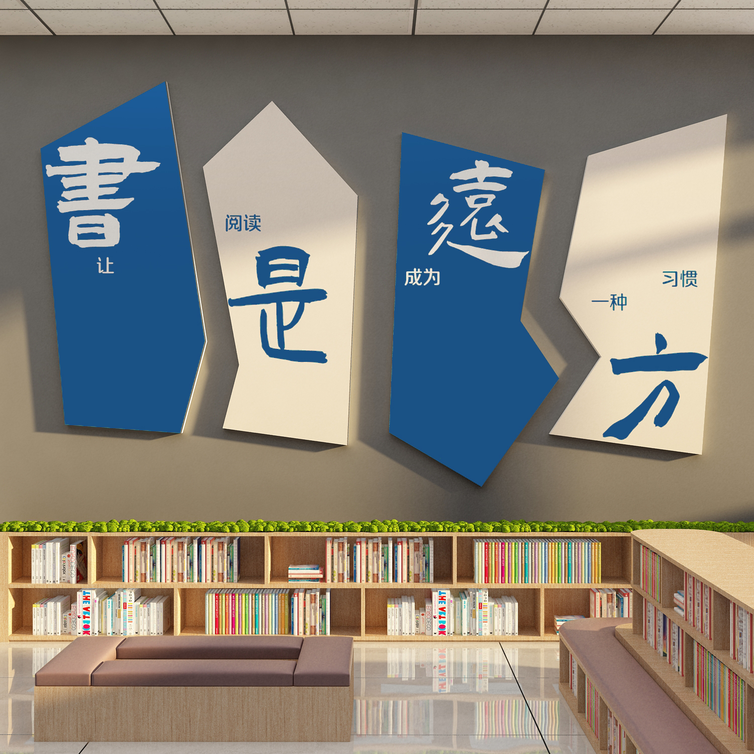 图书角布置阅读区文化墙面装饰贴自习教览室绘本馆幼儿童区园书吧