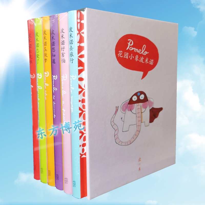 《花园小象波米诺》6册 去旅行,好害怕,想知道,在做梦,恋爱了,出走啦 幼儿园绘本故事书早教 幼儿图书睡前故事