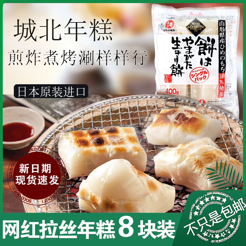 日本进口城北年糕网红拉丝8块福饼烧烤煎炒糯米火锅红豆汤400g