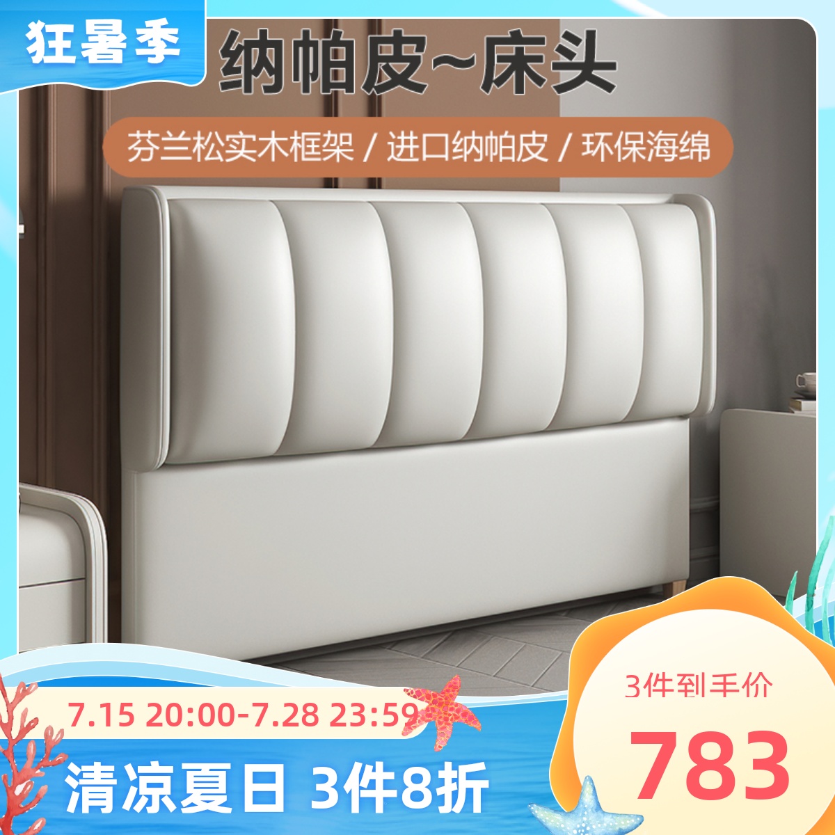 梵美登 新款床头板现代简约轻奢榻榻米床头软包. 实木床头