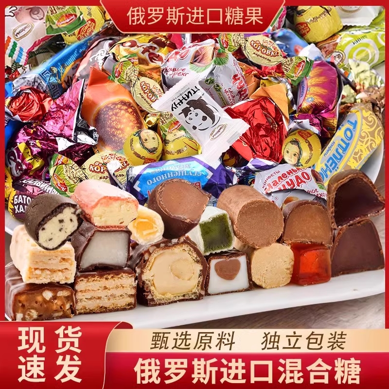 【特惠4斤装99】俄罗斯进口风味巧克力 混合夹心糖果 新年大促 t1