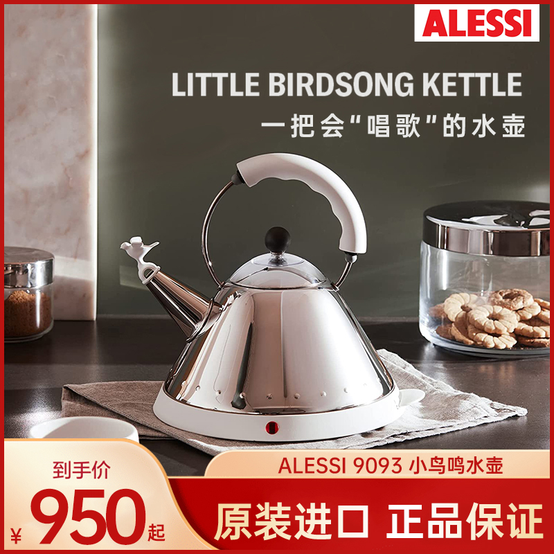 意大利Alessi水壶小鸟烧水壶9093口哨金龙厨房不锈钢茶艺电热水壶