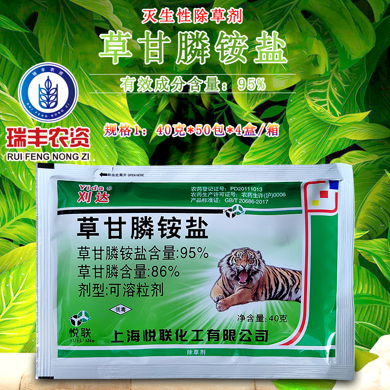 上海悦联 刈达95%草甘膦异丙铵盐 非耕地柑橘园一年生杂草 除草剂