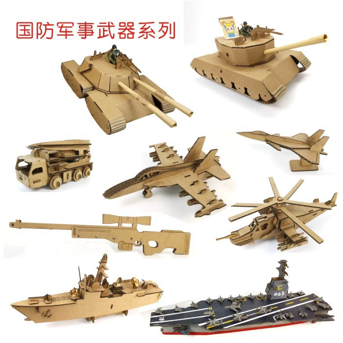 纸板坦克装甲车儿童手工diy导弹车大炮航空母舰拼插军事模型玩具