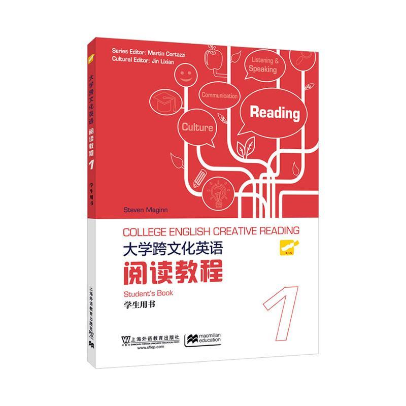 RT69包邮 大学跨文化英语阅读教程:1:1:学生用书:Student'ook上海外语教育出版社图书图书书籍