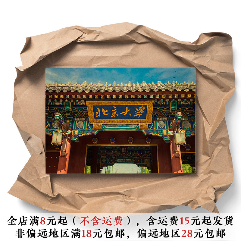 北京大学国内著名大学985211重点大学牛皮纸复古海报高中励志装饰