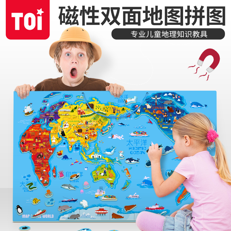 TOI图益木质磁性中国拼图地图世界儿童益智玩具3-8岁女孩男孩画板