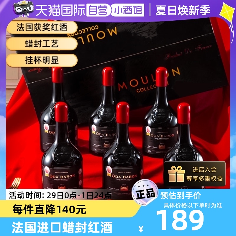 【自营】法国进口14.5度蜡封红酒干红葡萄酒礼盒装天猫国际小酒馆