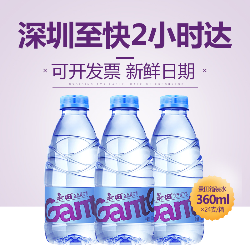 景田饮用纯净水360ml*24瓶/箱小瓶水家庭企业优选Ganten/景田