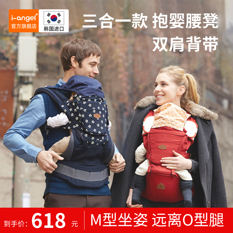 韩国进口i-angel婴儿腰凳 儿童背带四季多功能外出遛抱娃神器3合1