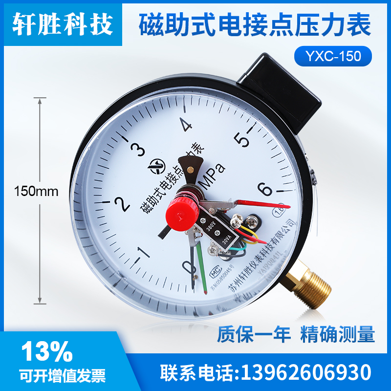 苏州轩胜仪表 YXC-150 6MPa 磁助式电接点压力表 压力控制开关