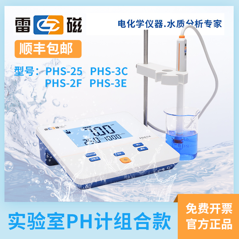 上海ph计酸度计PHS-3C-3E便携式PHB-4实验室台式ph值测试仪