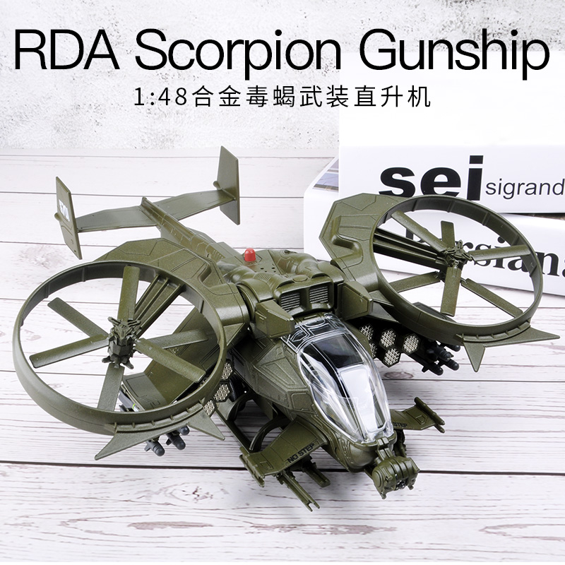 新阿凡达毒蝎直升机航模合金战斗飞机模型仿真军事儿童玩具摆件礼