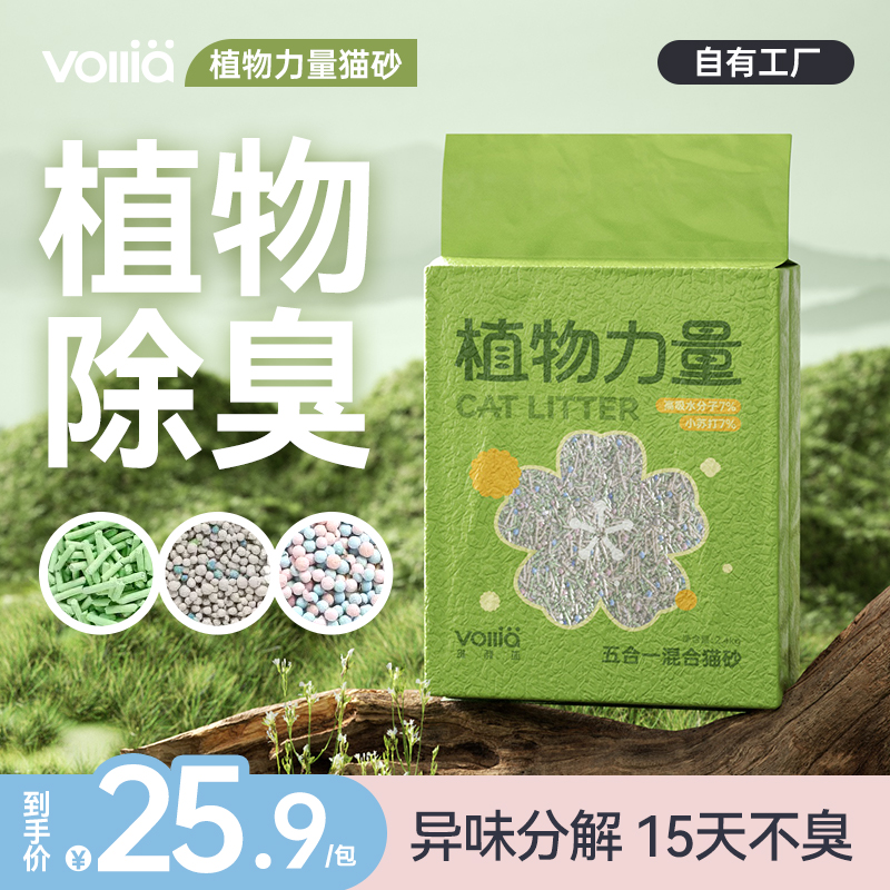 维利亚植物力量彩虹猫砂豆腐砂除臭低尘膨润土混合猫砂10公斤包邮