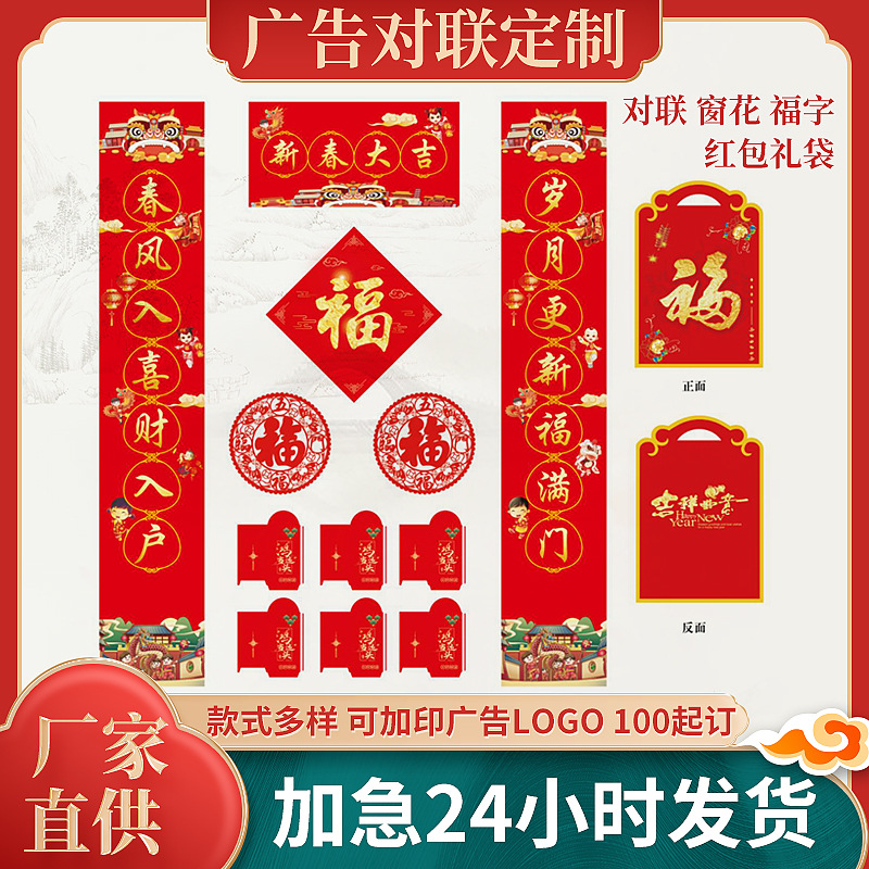 2022虎年春联制作烫金广告对联新年大礼包专版印刷喜庆红色LOGO