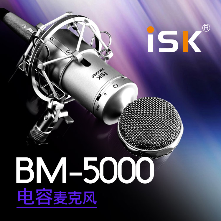 ISKBM-5000电容麦克风声卡套装手机喊麦直播设备全套台式话筒包邮