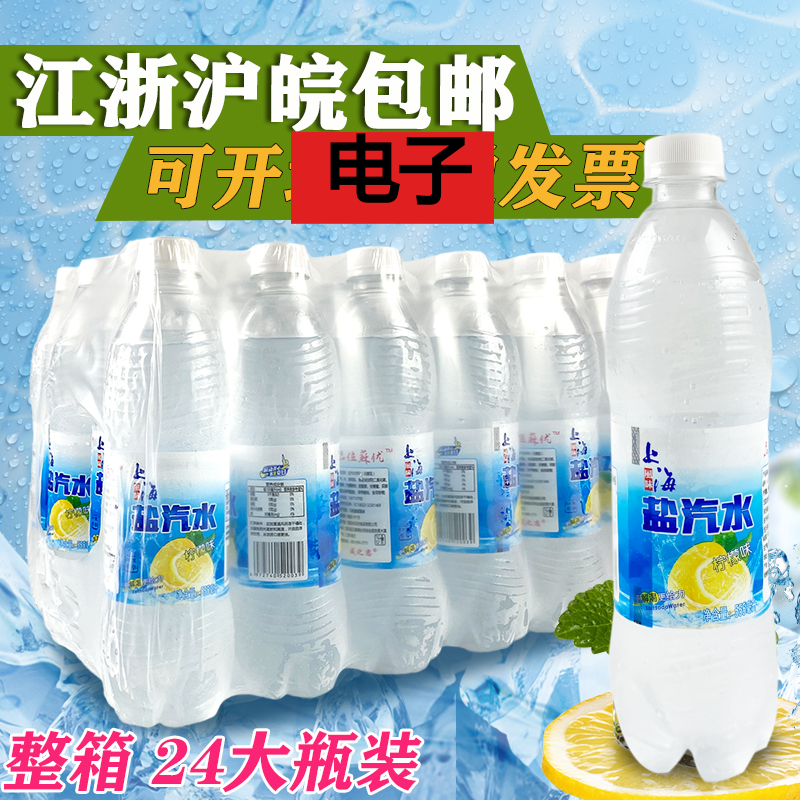 上海风味盐汽水整箱600ML*24瓶柠檬味防暑降温碳酸饮料新日期现货
