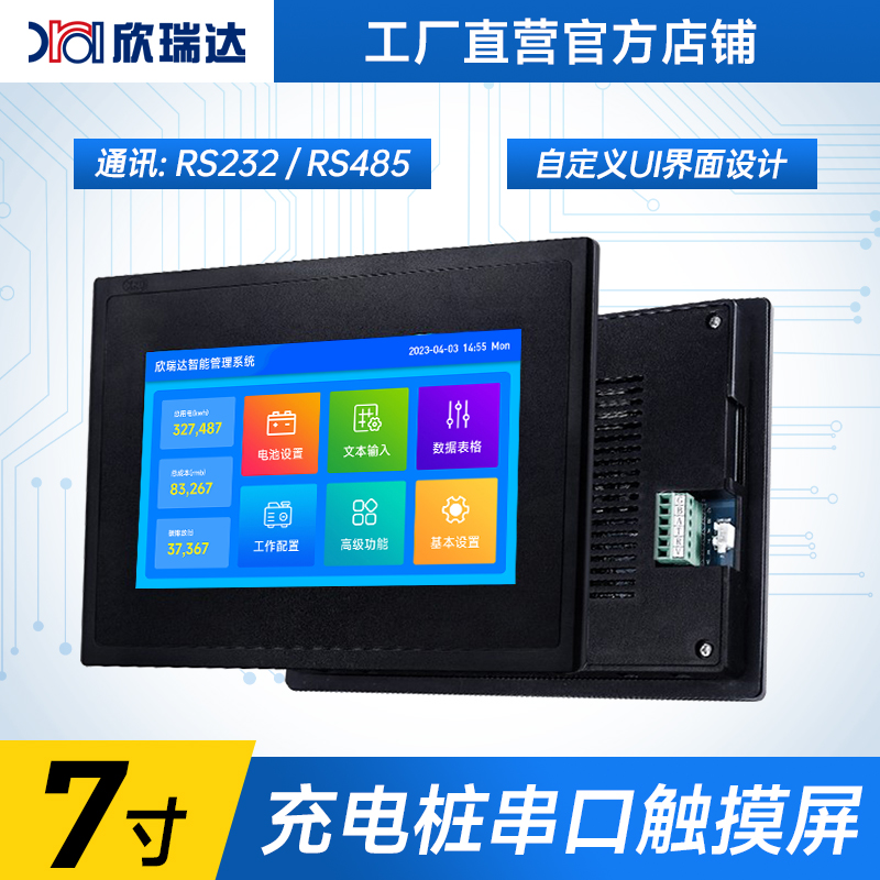 欣瑞达7充电寸桩显示屏幕电阻电容高亮宽温工业触控屏XG070YTD14R