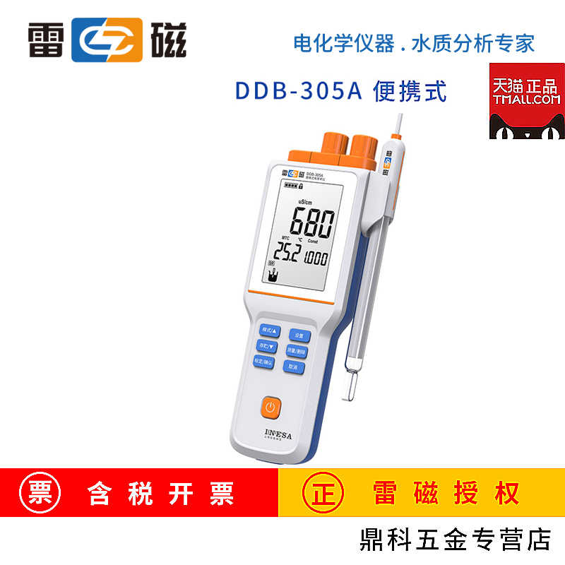上海雷磁DDS-11A/307A/DDSJ-307F/308F/DDB-303/305/350电导率仪