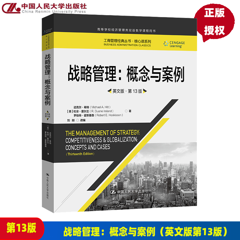 战略管理：概念与案例 英文版第13版 [美]迈克尔 希特 杜安·爱尔兰 罗伯特 霍斯基森 9787300308692 中国人民大学出版社