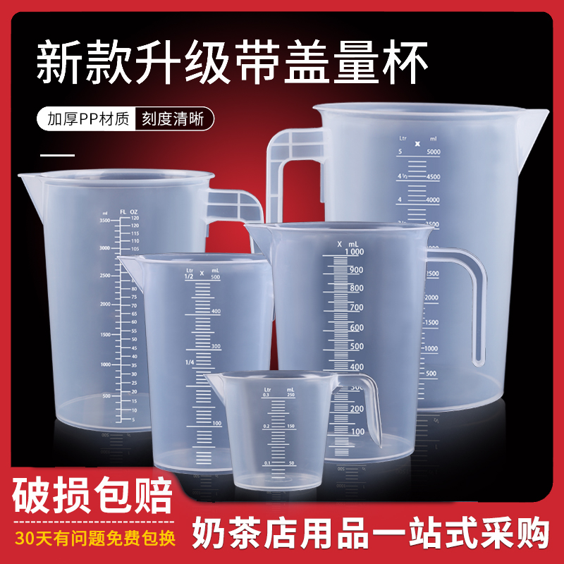 量杯带刻度量筒奶茶店用具工具专用塑料计量杯家用1000ml5000毫升