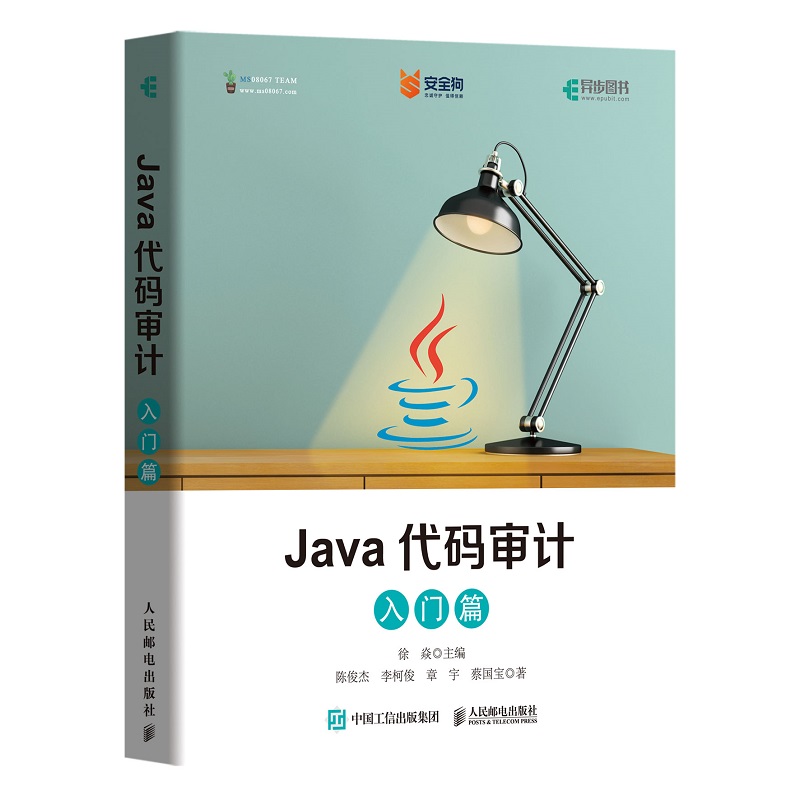 Java代码审计 入门篇 java语言程序设计基础入门到精通 java编程思想核心技术并发编程项目案例计算机编程书籍